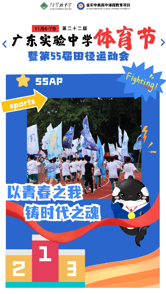 气势如虹，张张精彩！定格省实体育节的沸腾时刻