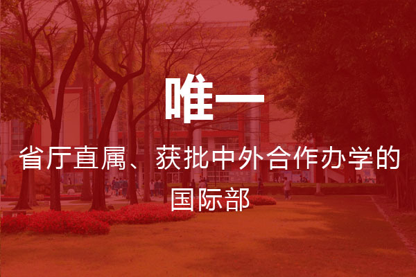 省实中美课程（省实AP）