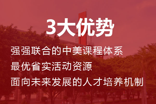 省实中美课程（省实AP）