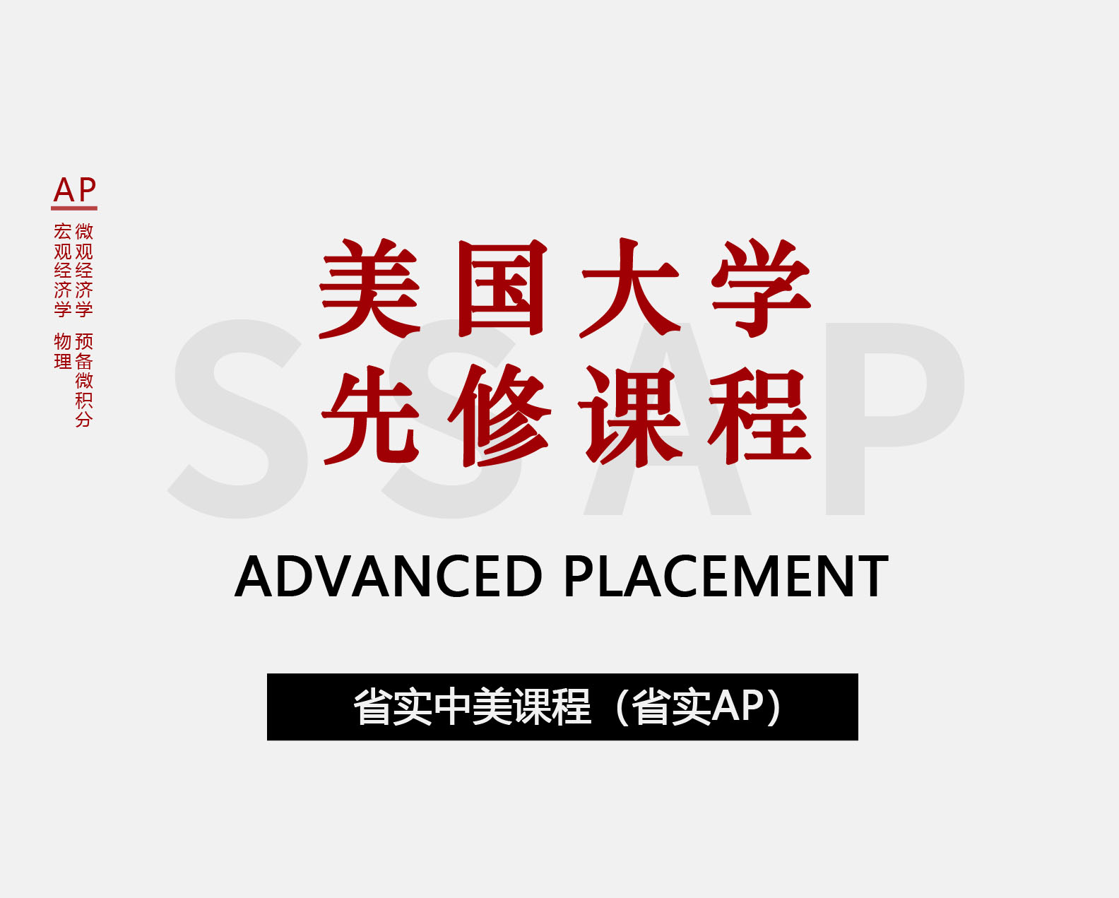 强强联合的中美课程体系