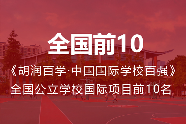 省实中美课程（省实AP）